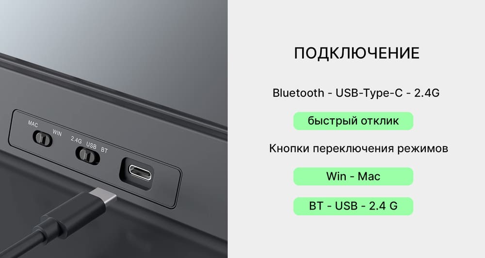 подключение