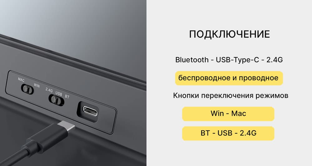 подключение