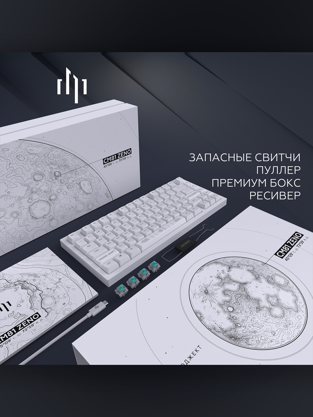 свитчи CM81 Zeno DP-CM81ZWC