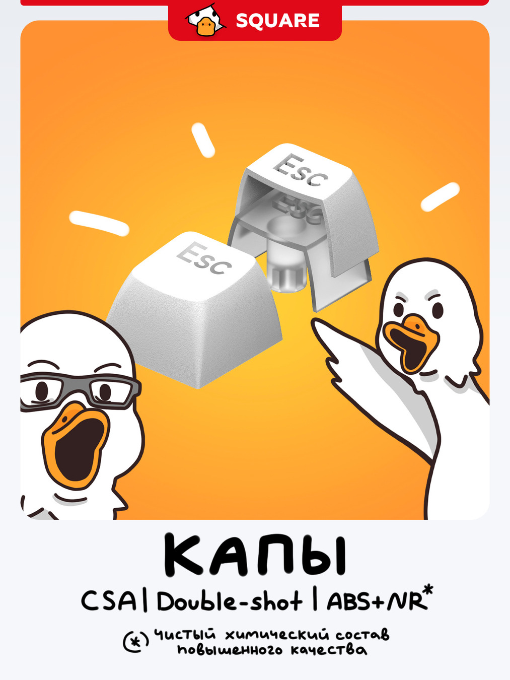 капы