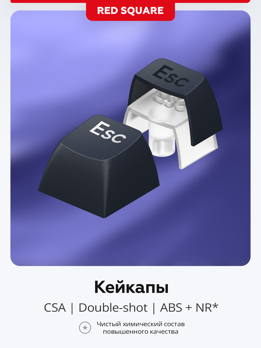 кейкапы