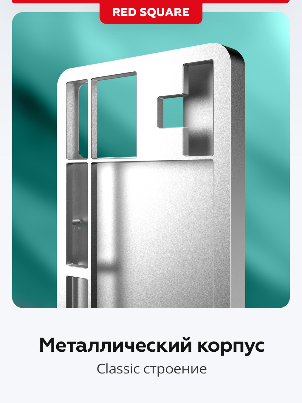 металлический корпус RSQ-20052 