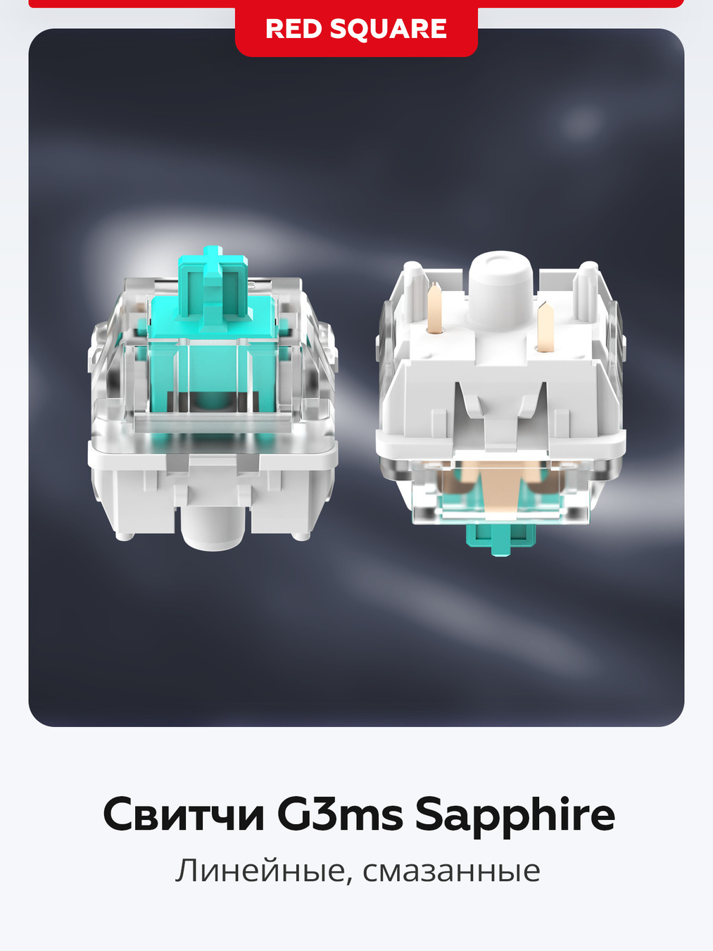 линейные