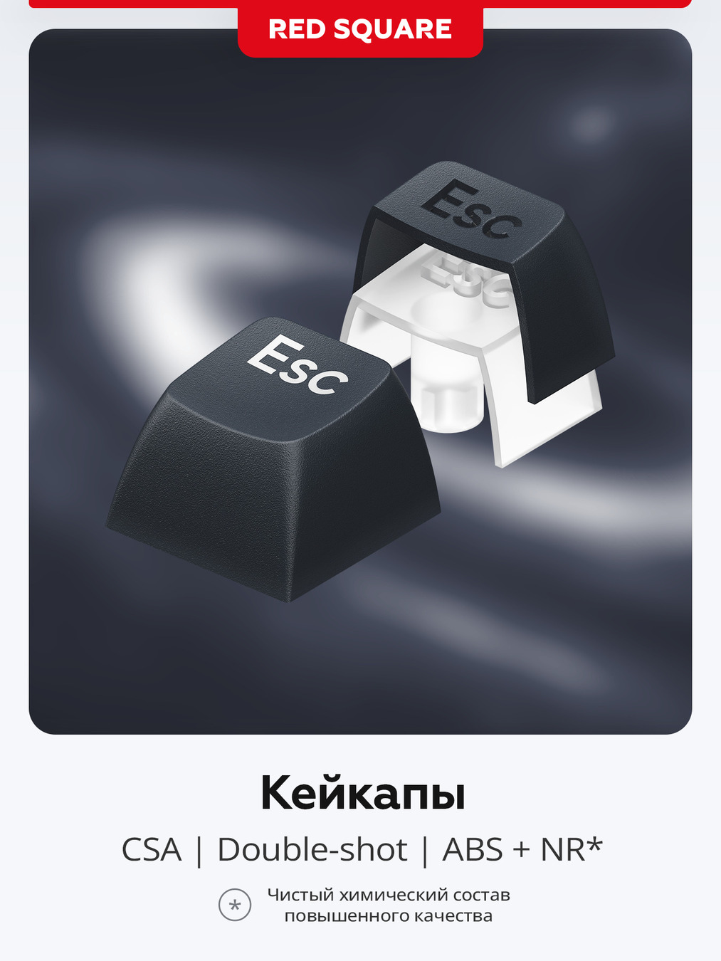 кейкапы