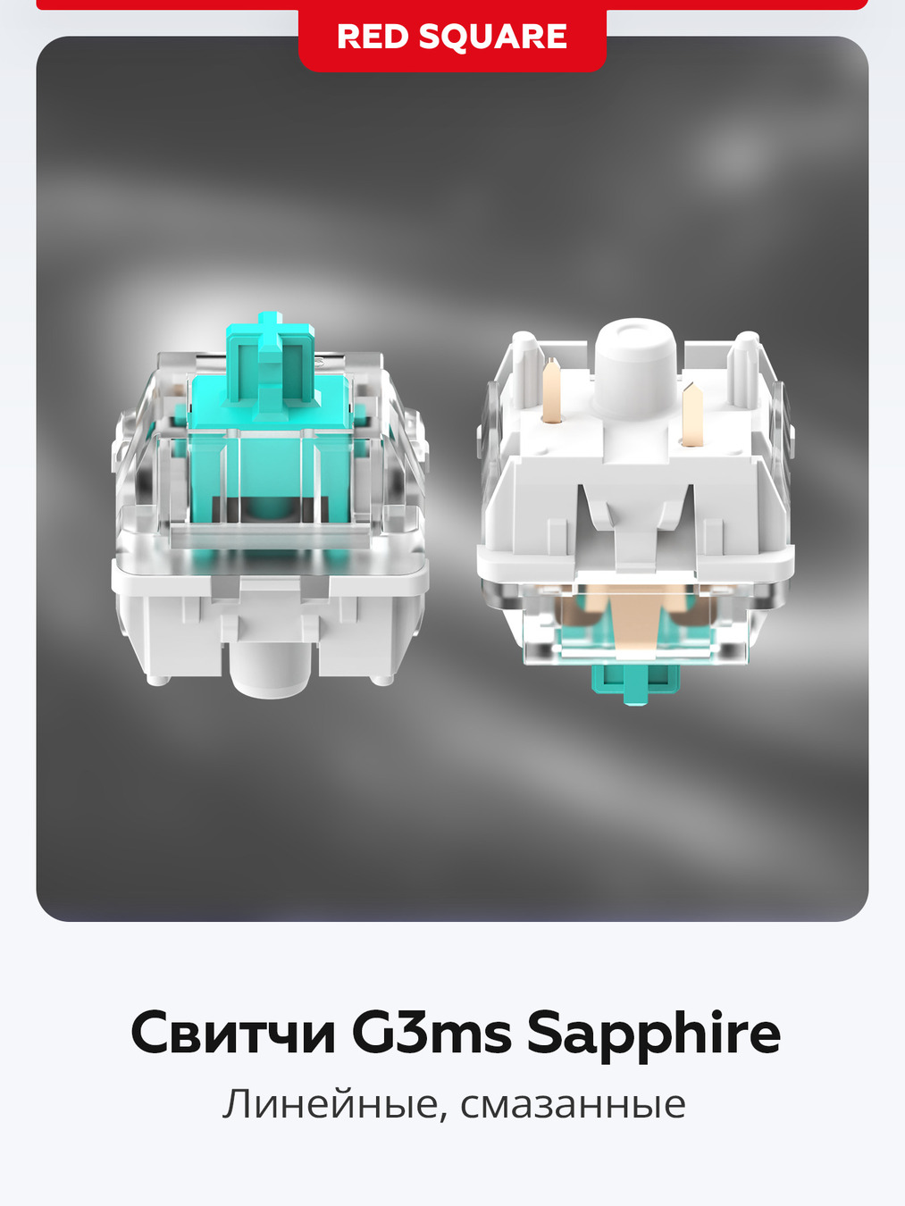 свитчи