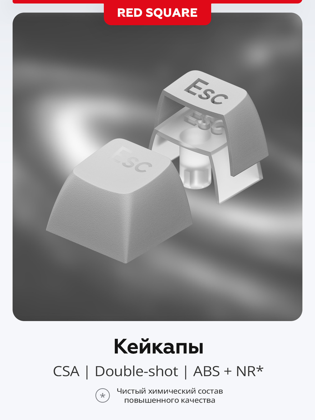 кейкапы