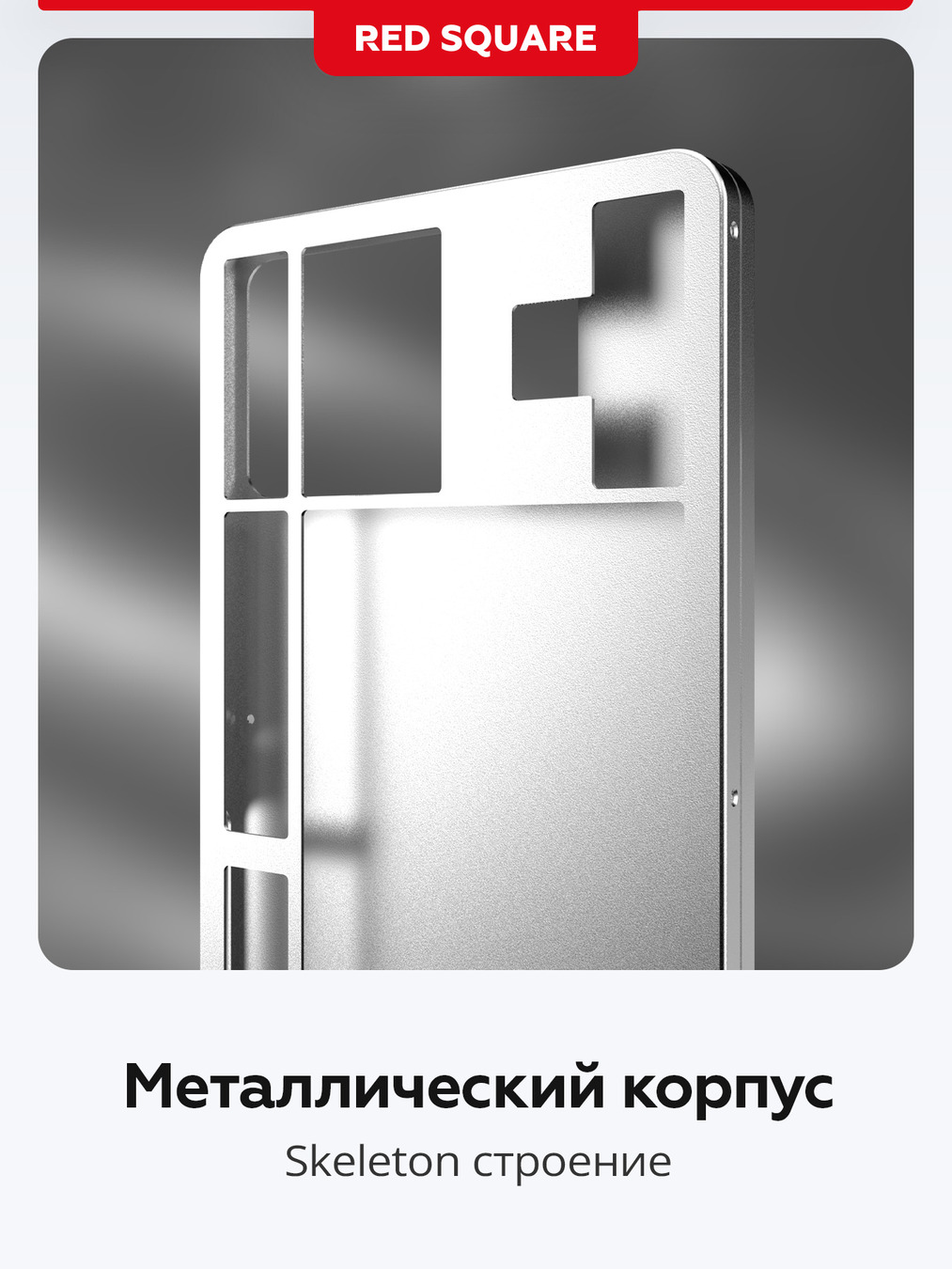 металлический корпус