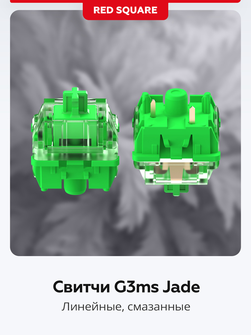 свитч