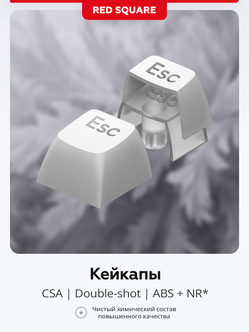 кейкапы