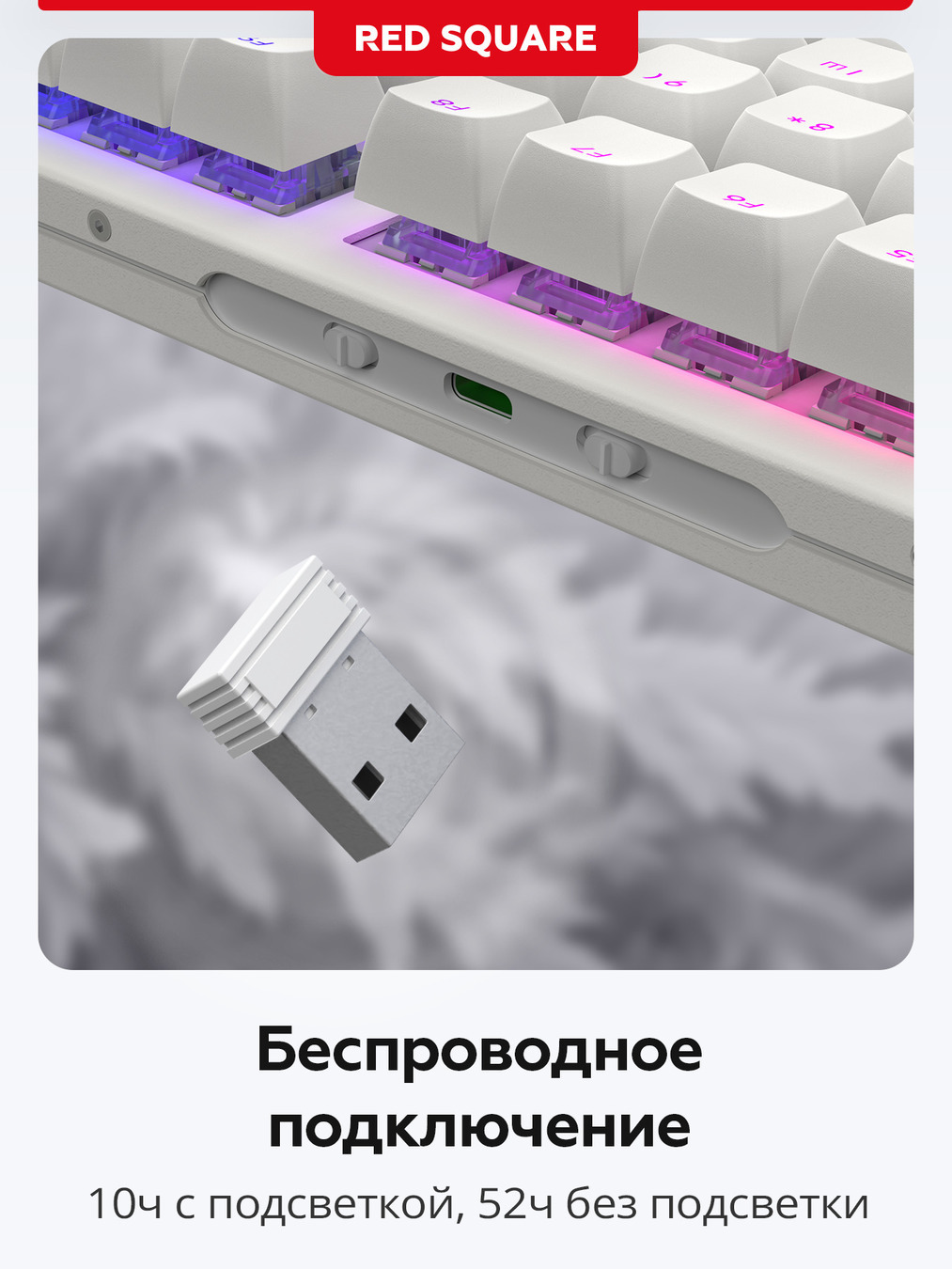 беспроводное подключение