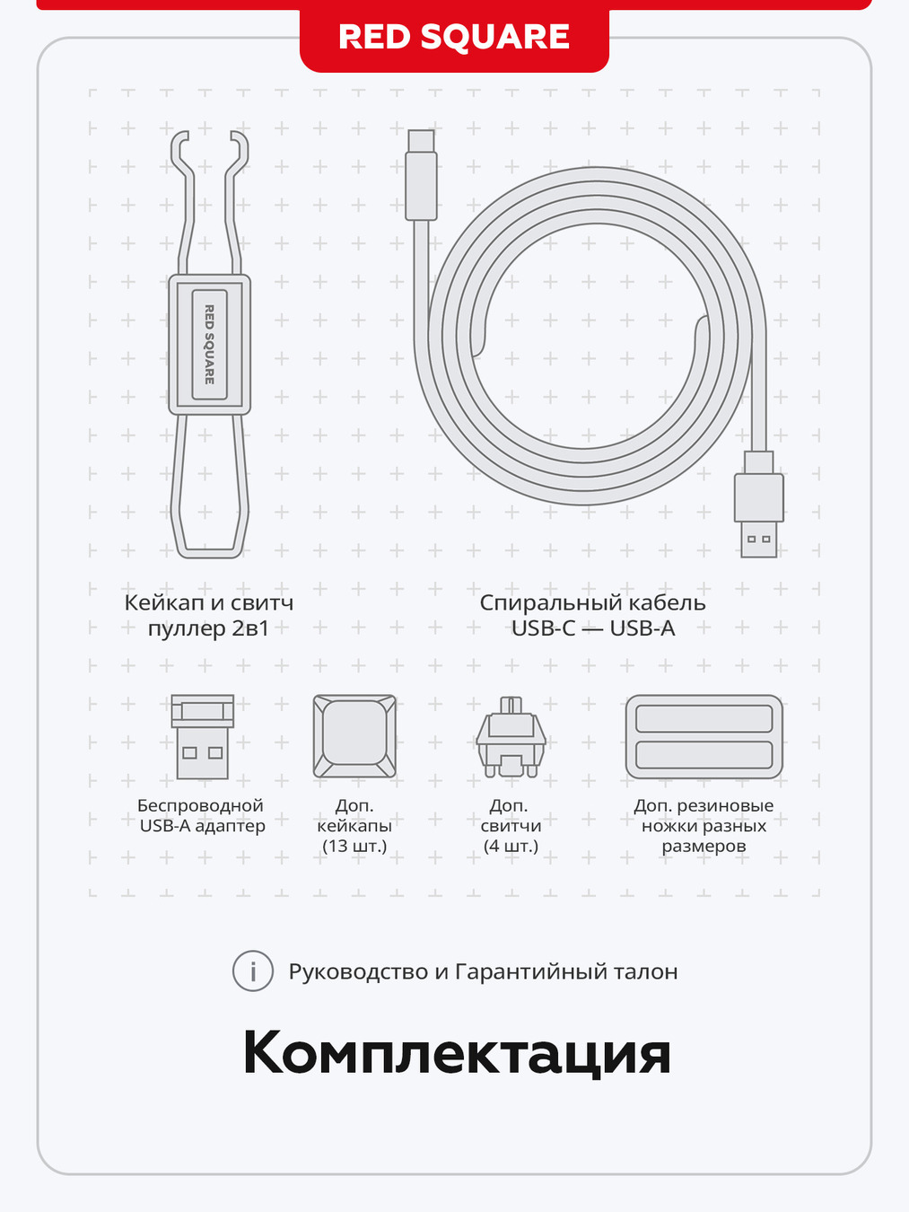 комплектация