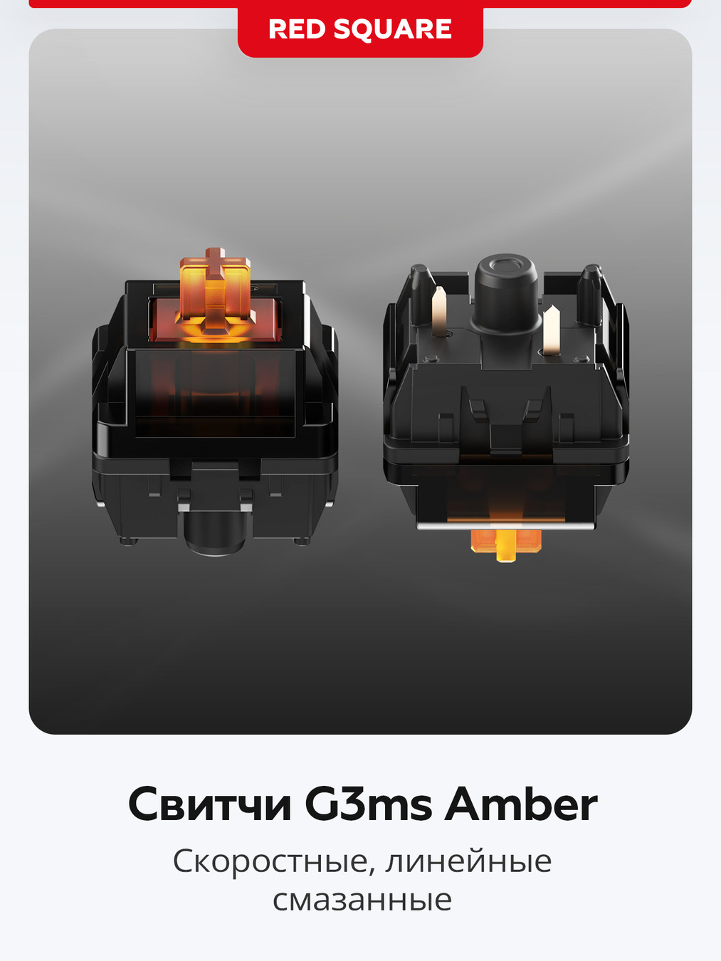 свитчи