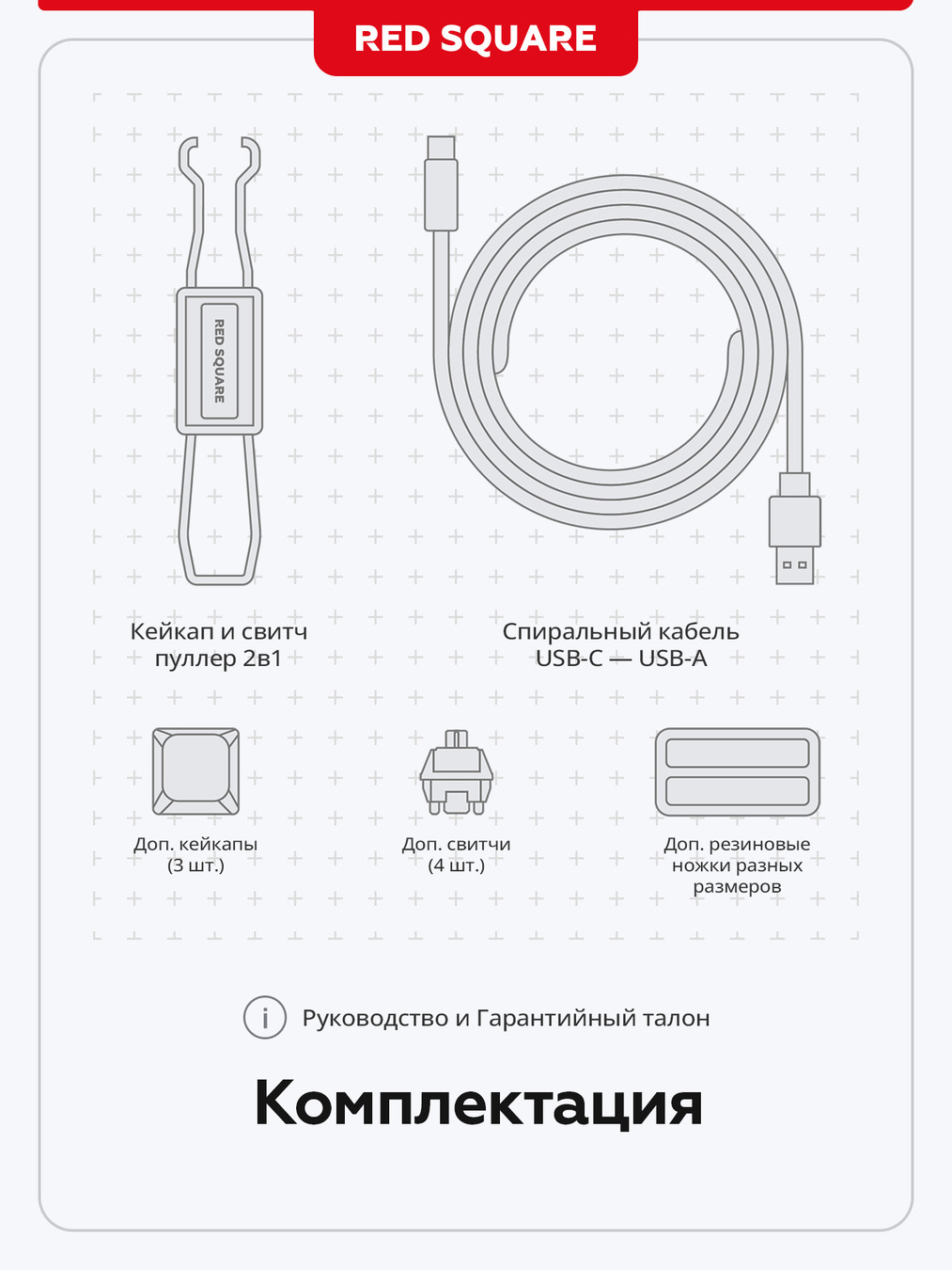 комплектация