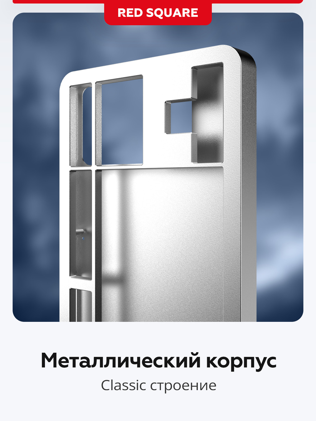 металлический корпус RSQ-20053