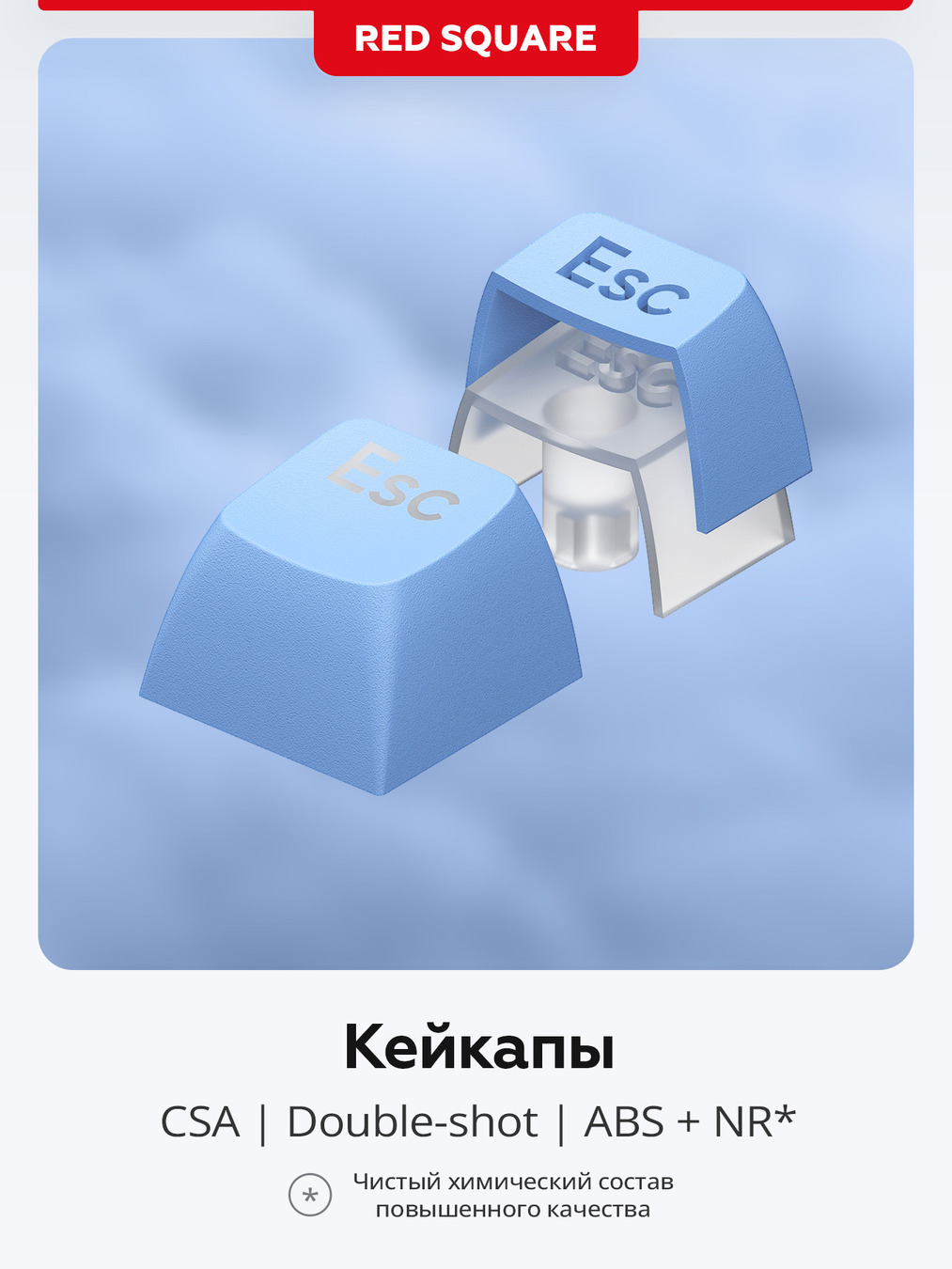 кейкапы RSQ-20054