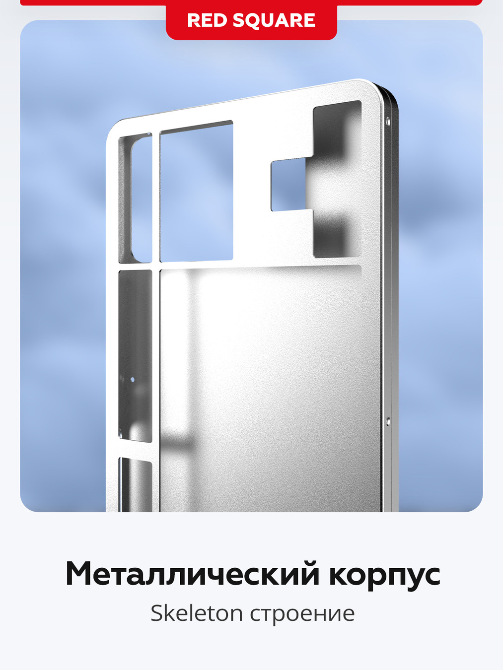 металлический корпус