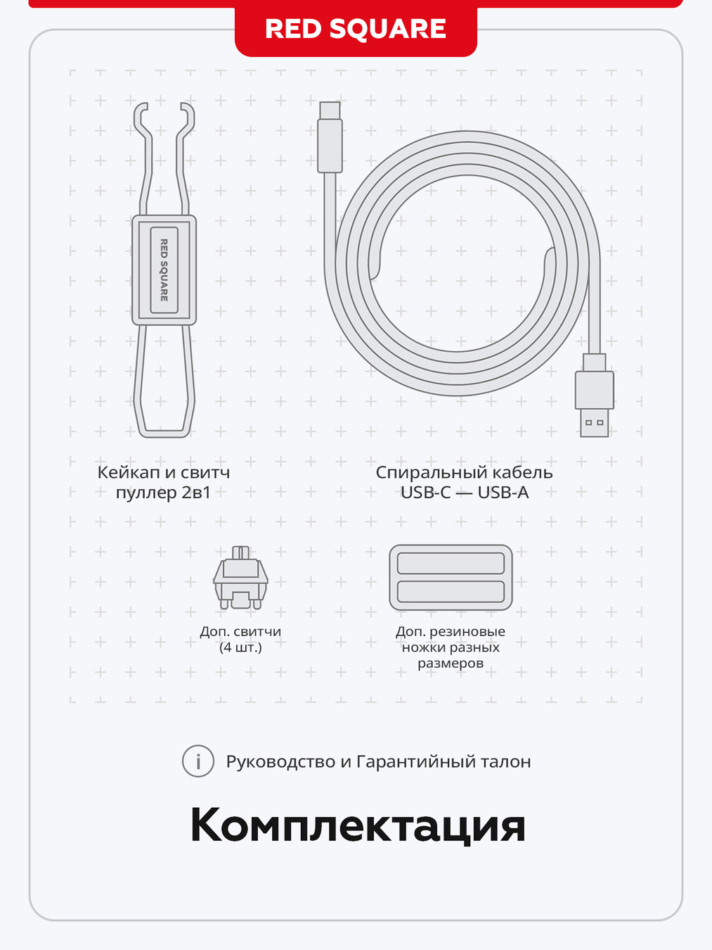 комплектация