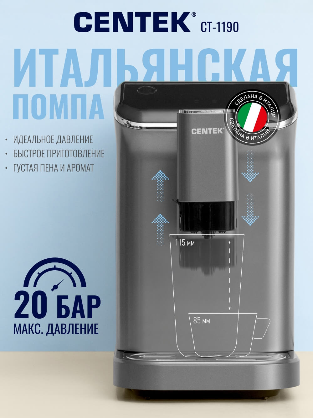 Итальянская помпа
