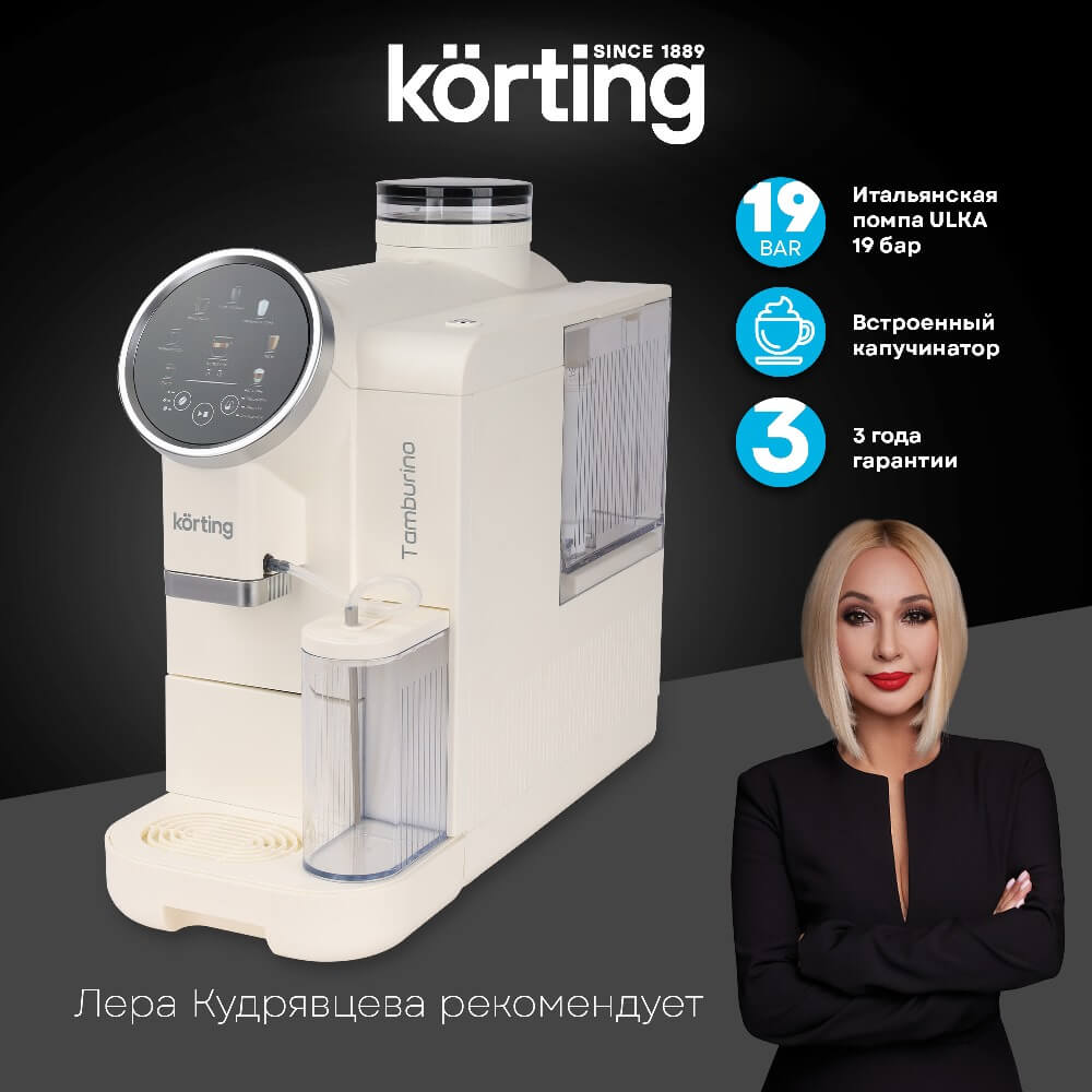 Кофемашина