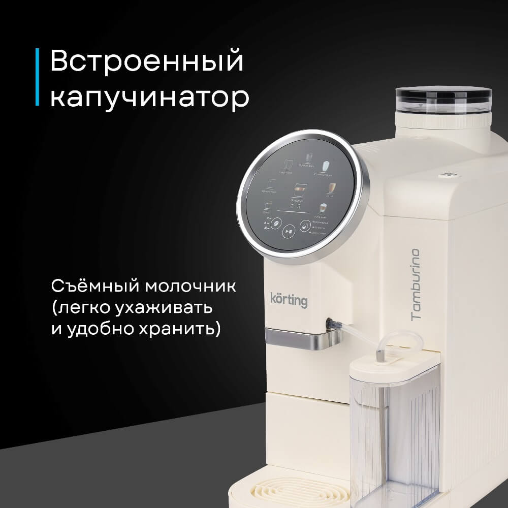 Встроенный капучинатор