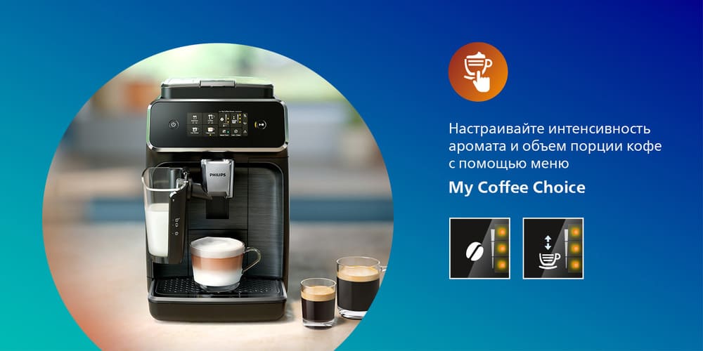 настройка интенсивности арромата