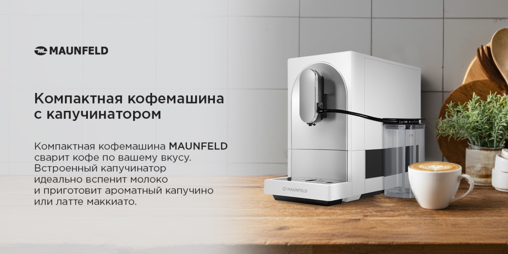 Кофемашина