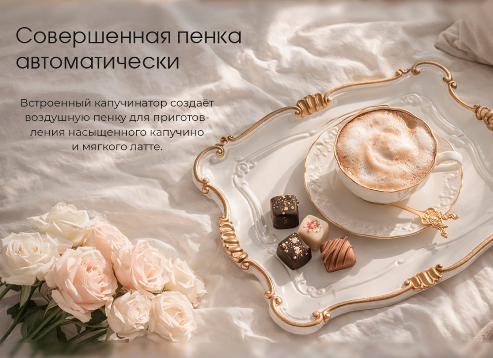 Совершенная пенка