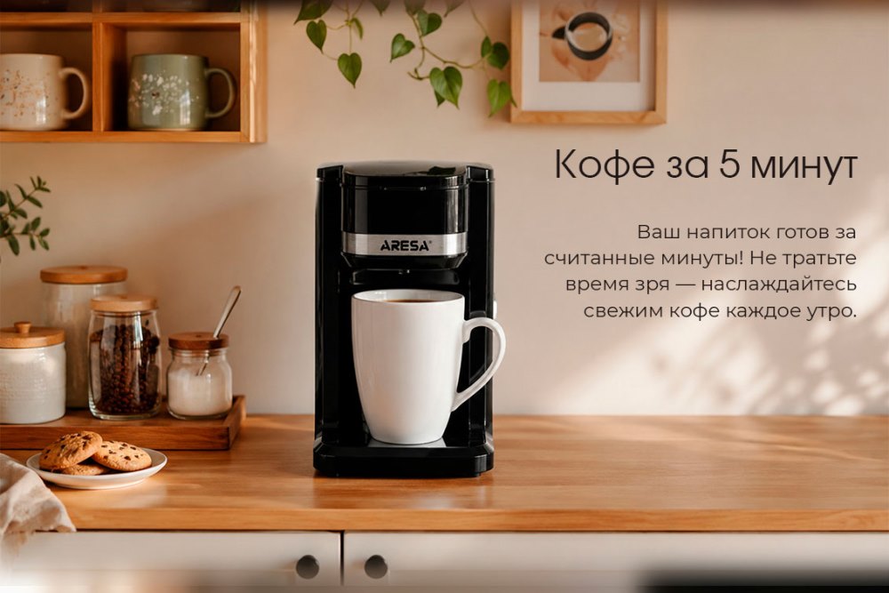 Кофе за пять минут