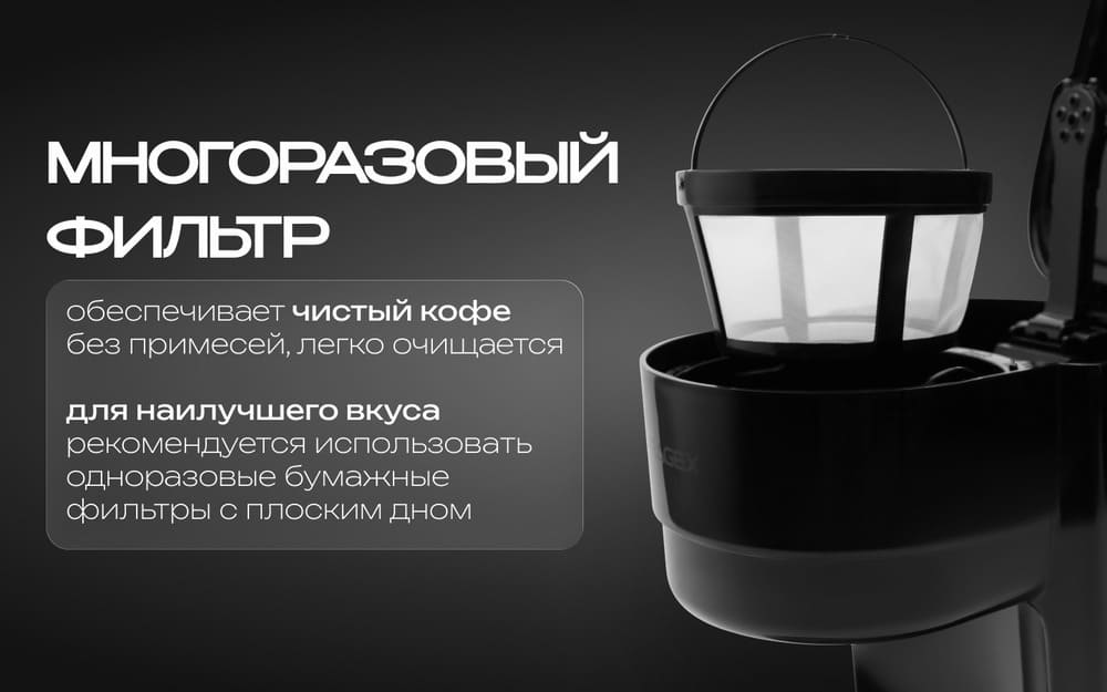 многоразовый фиьтр