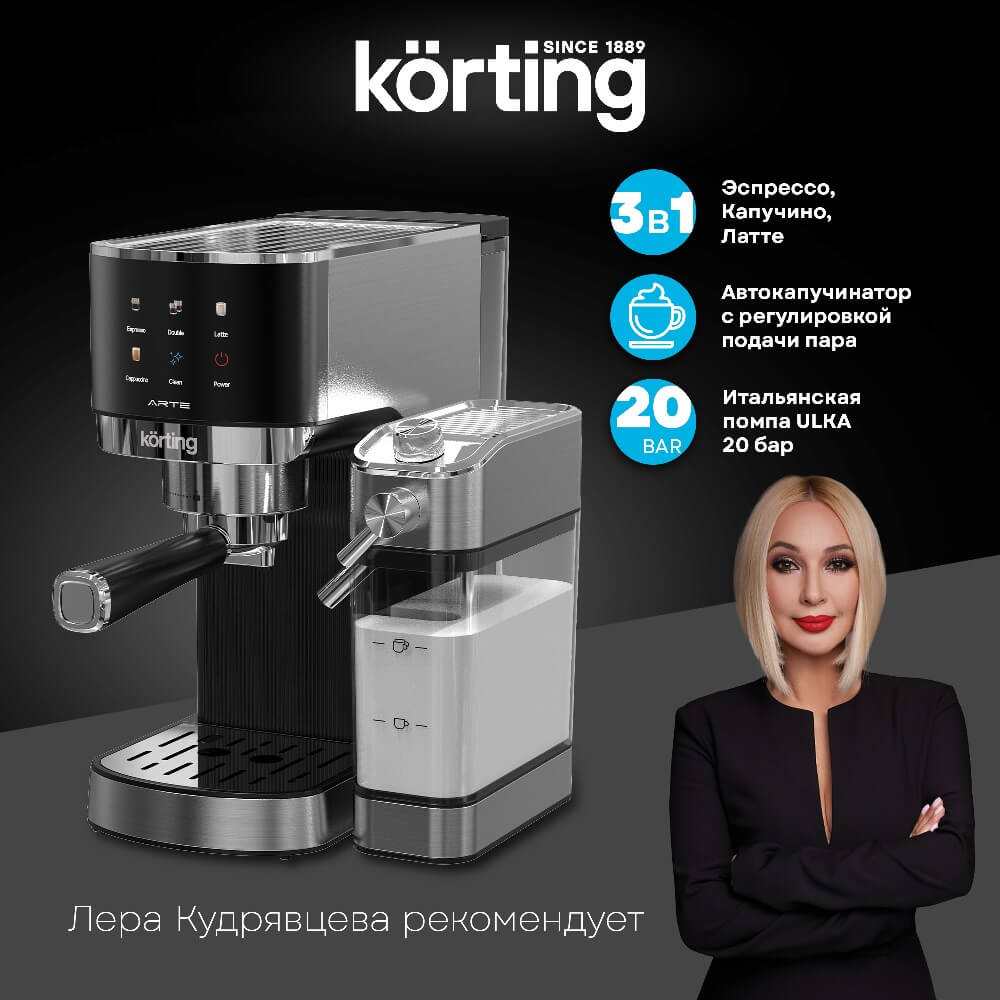 Кофеварка