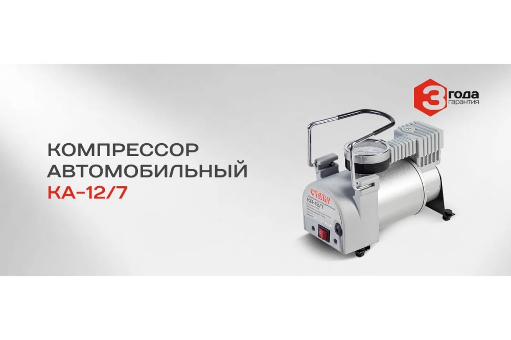 Автомобильный компрессор 