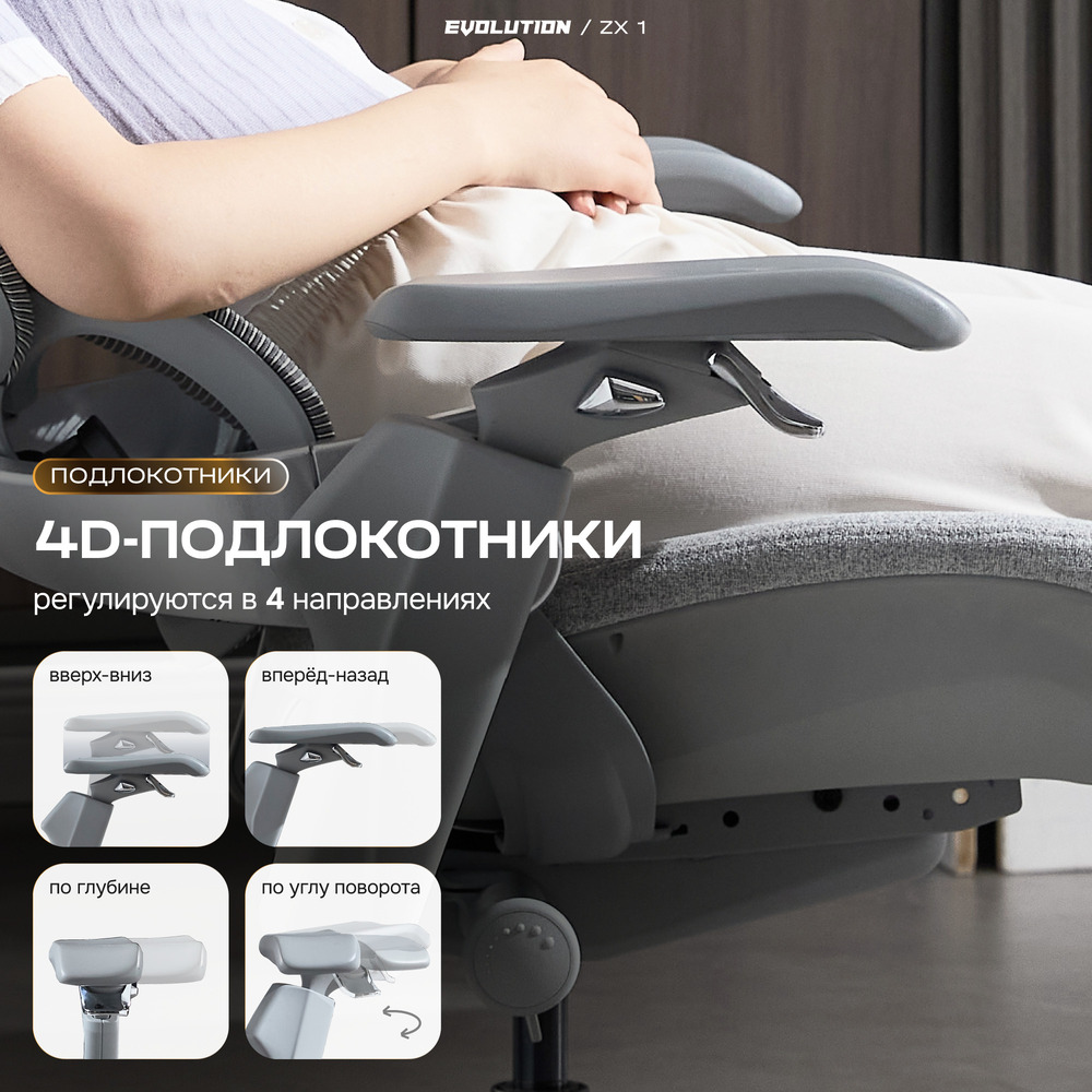 4д подлокотнии