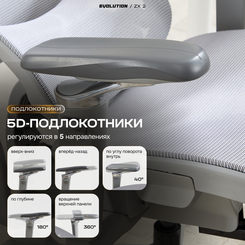 5-д подлокотники