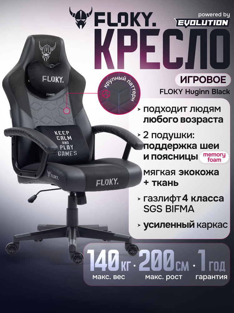 игровое кресло