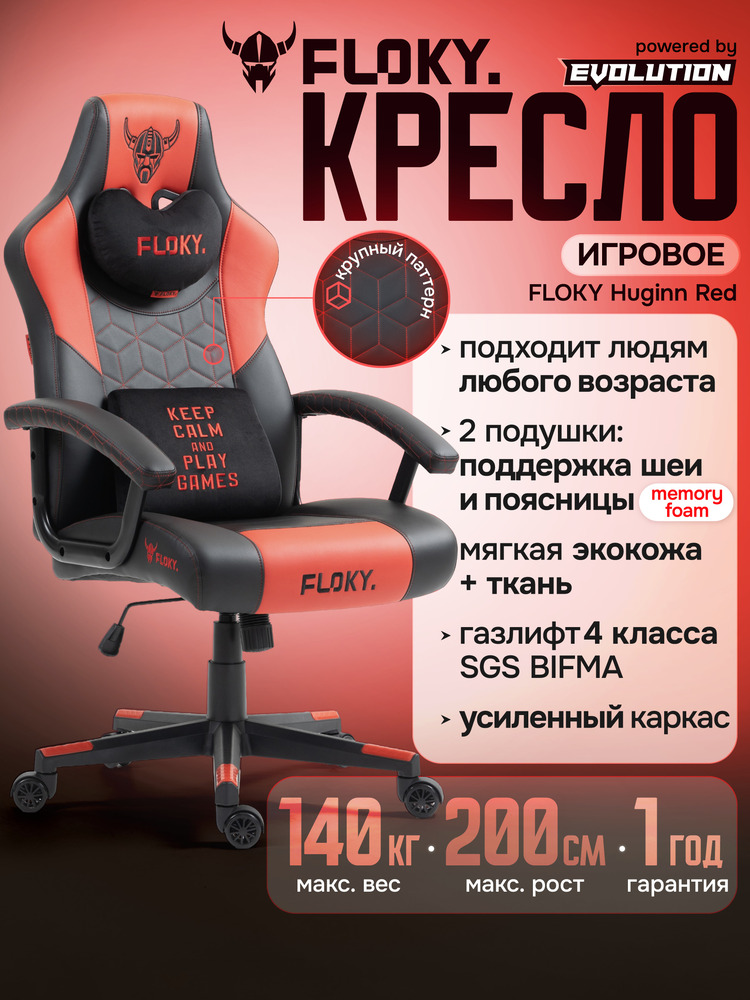игровое кресло