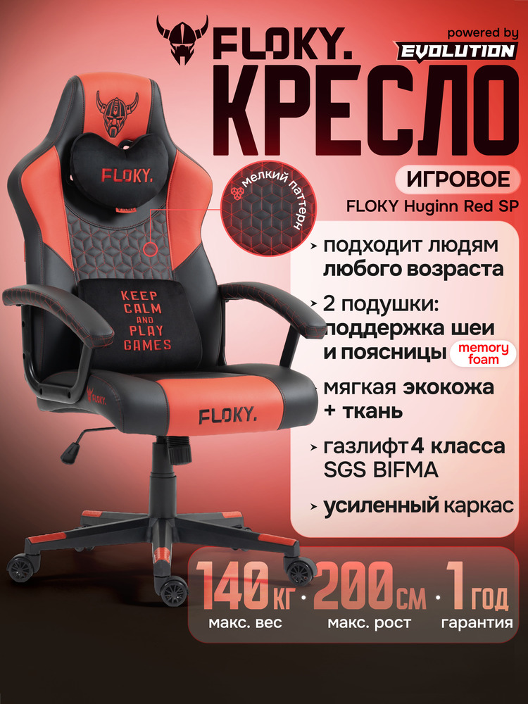 игровое кресло