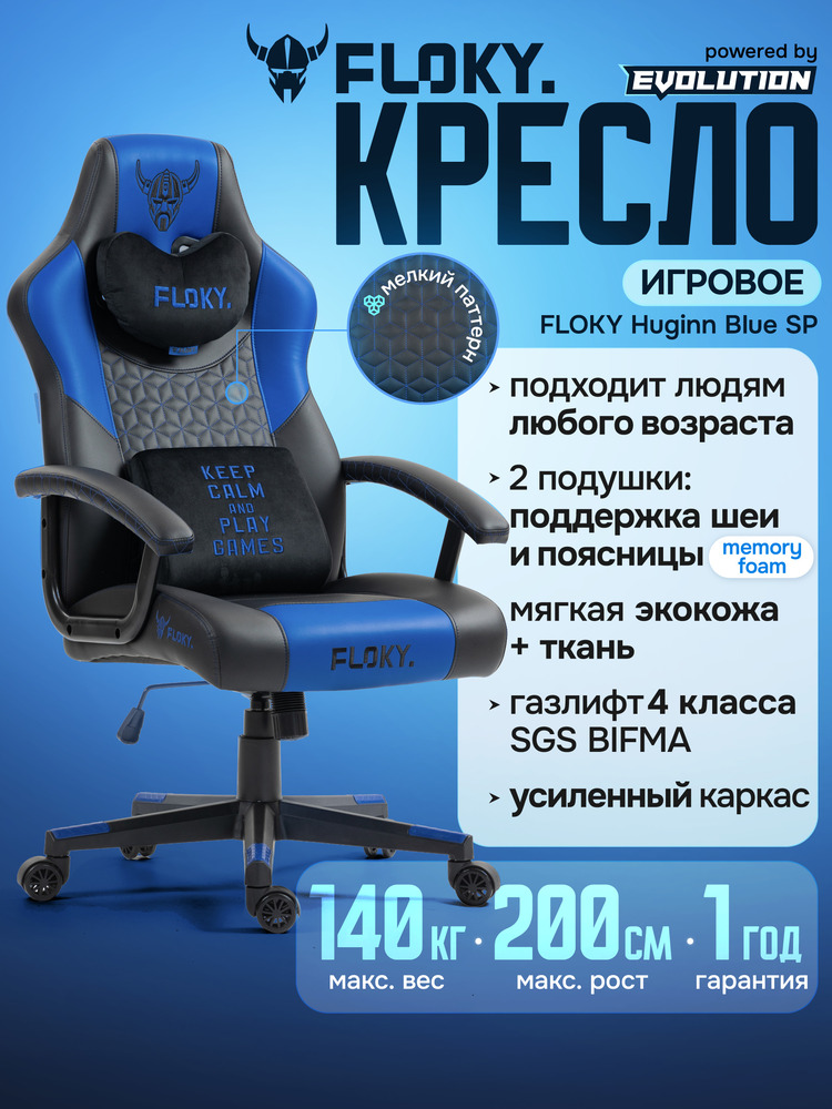 игровое кресло