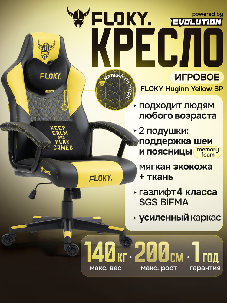игровое кресло