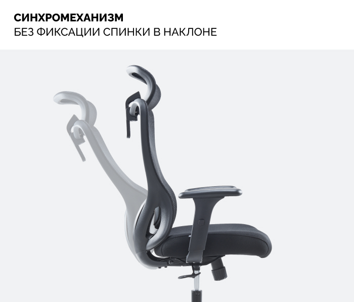 синхромеханизм Офисное кресло SPARX Dino
