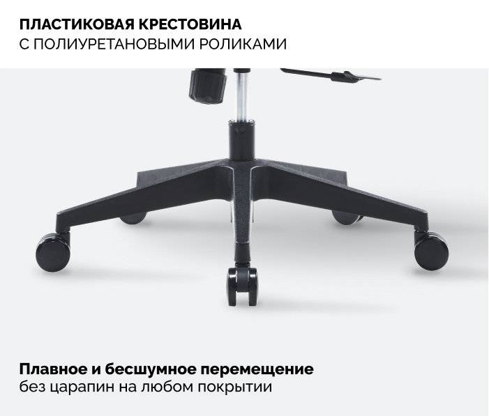 пластиковая крестовина Офисное кресло SPARX Dino