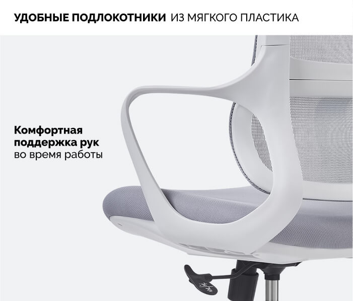 Удобные подлокотники
