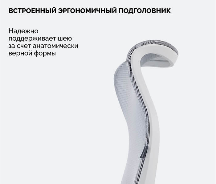 Эргономичный подголовник