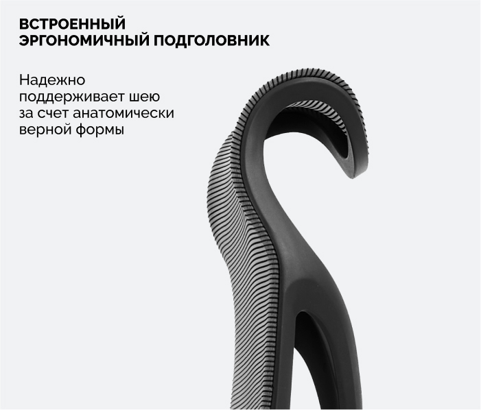 Подголовник