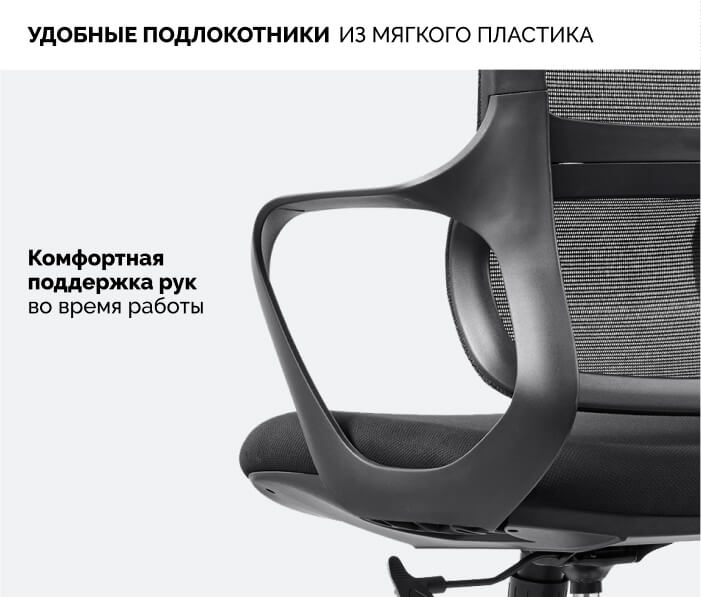 Удобные подлокотники