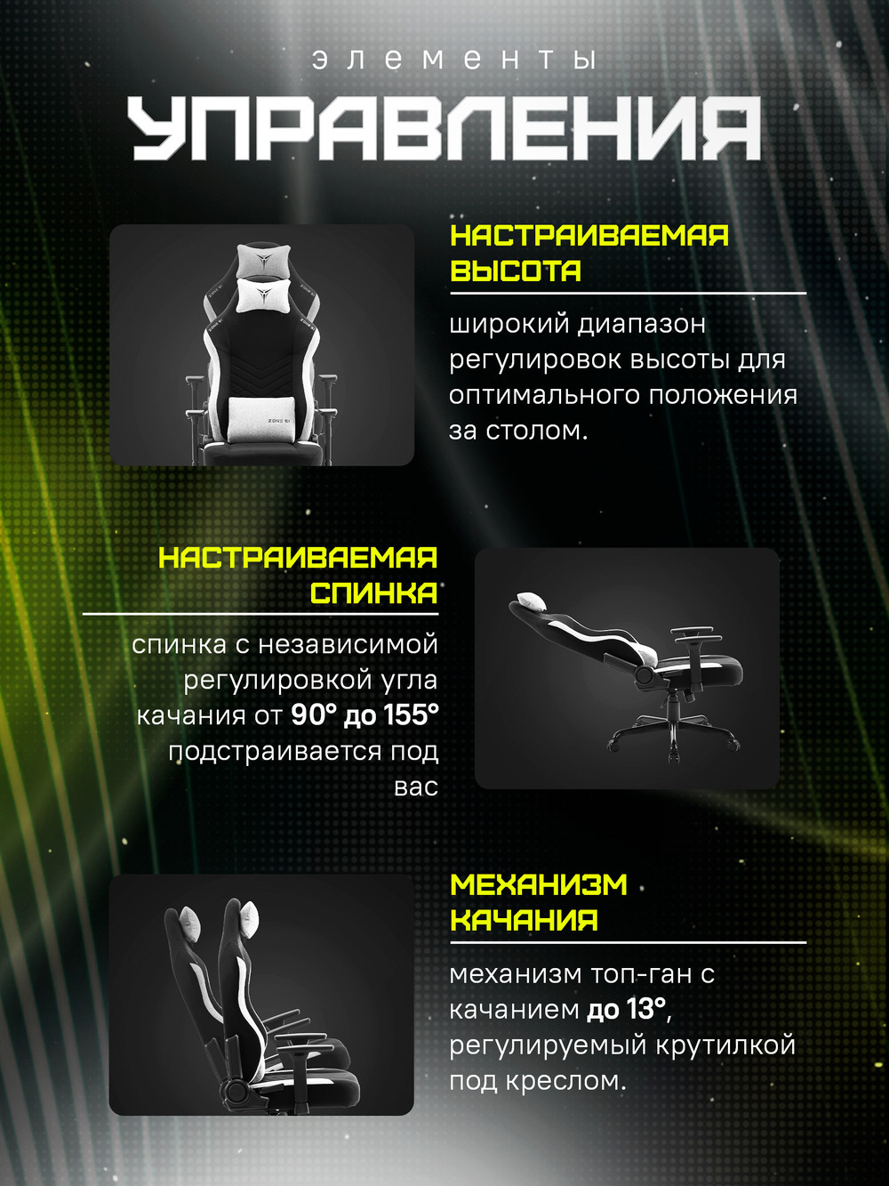 настраиваемая спинка