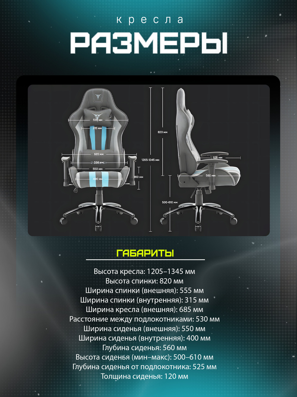 размеры