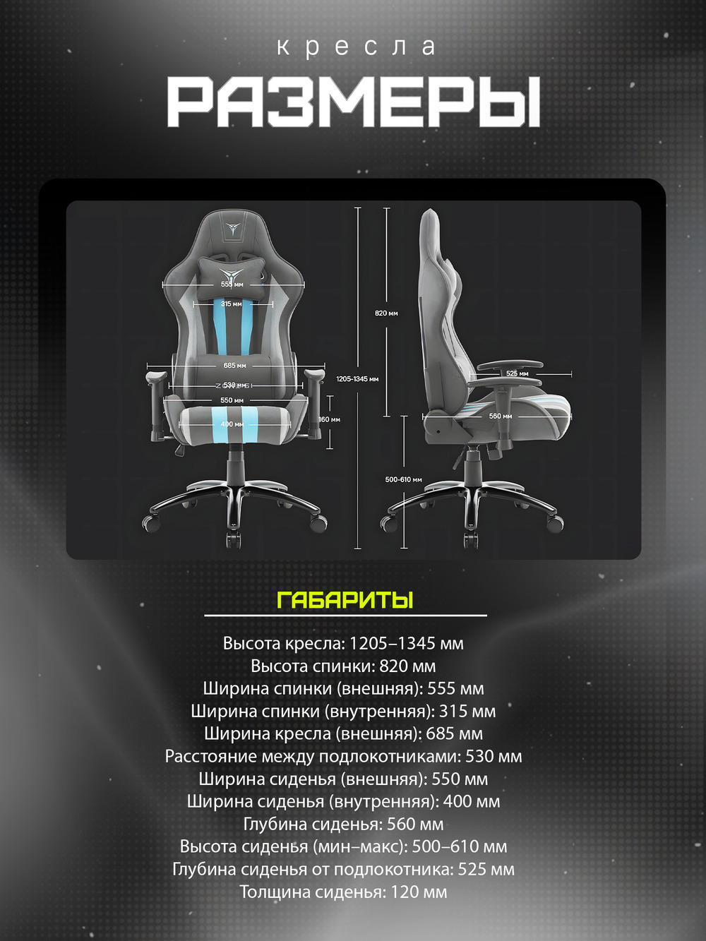 размеры