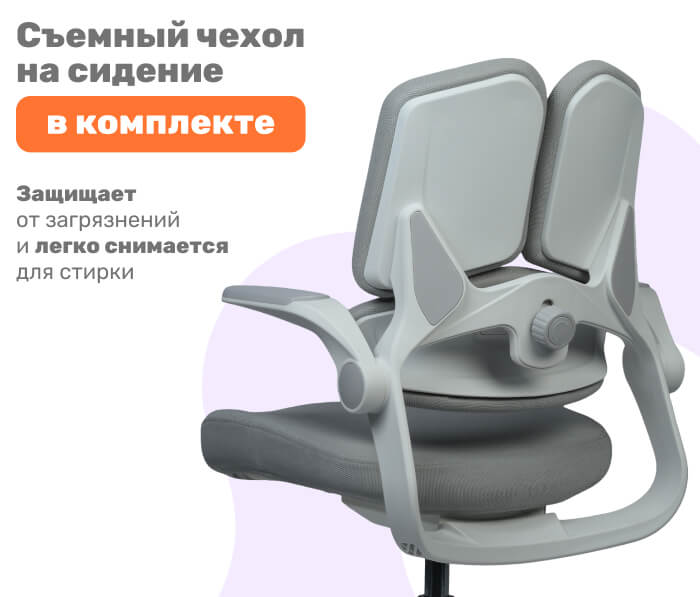 Съемный чехол