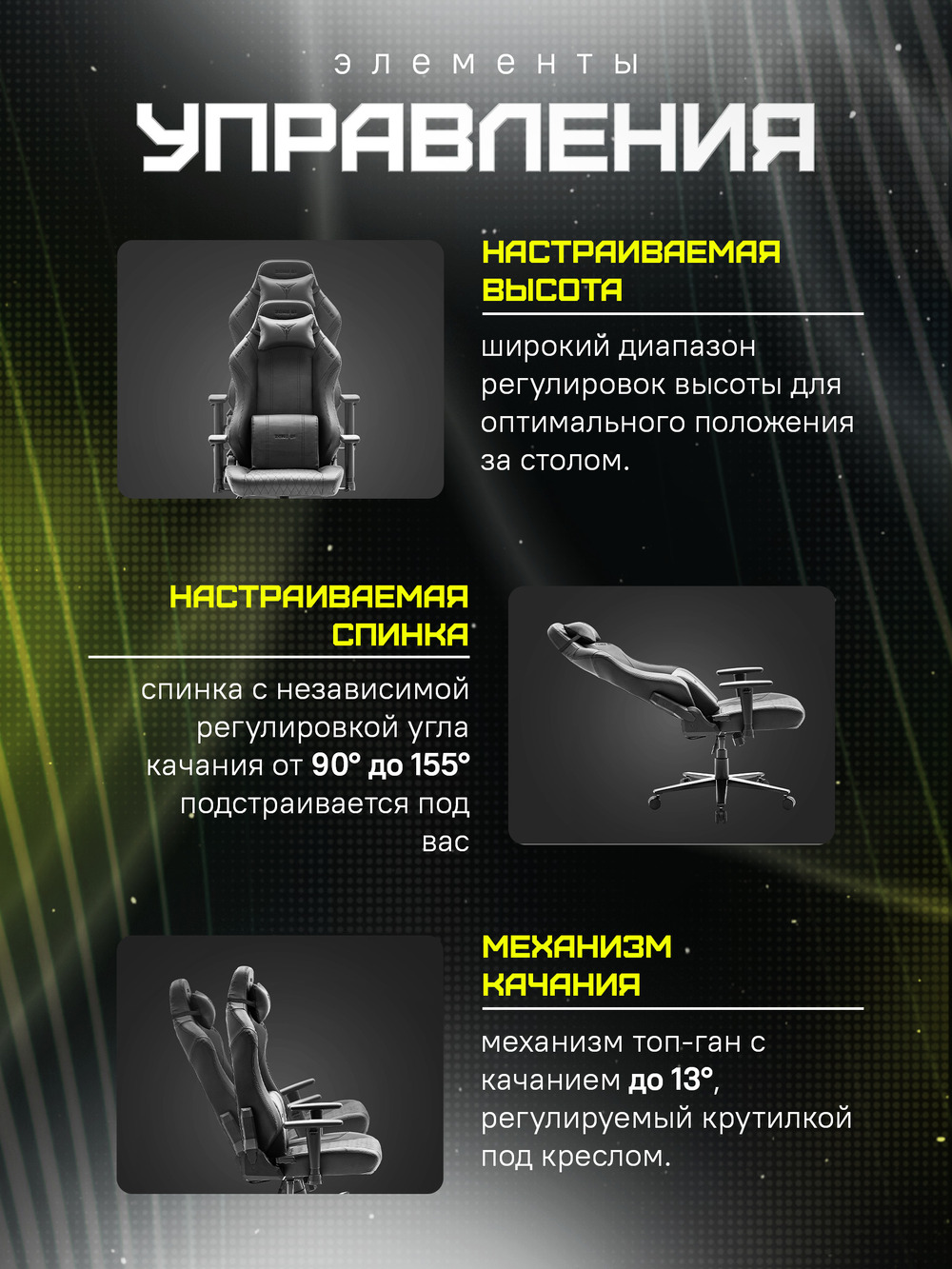 настраиваемая спинка