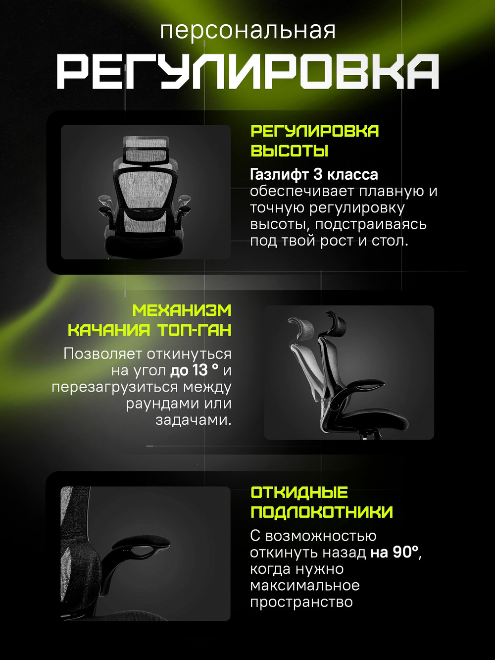регулировка высоты спинки